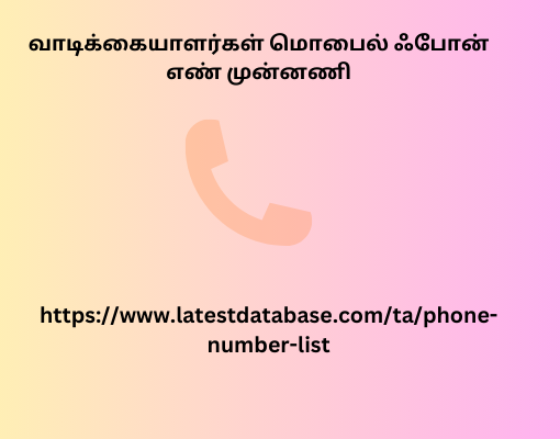 வாடிக்கையாளர்கள் மொபைல் ஃபோன் எண் முன்னணி