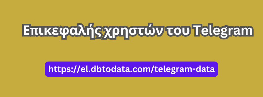 Επικεφαλής χρηστών του Telegram