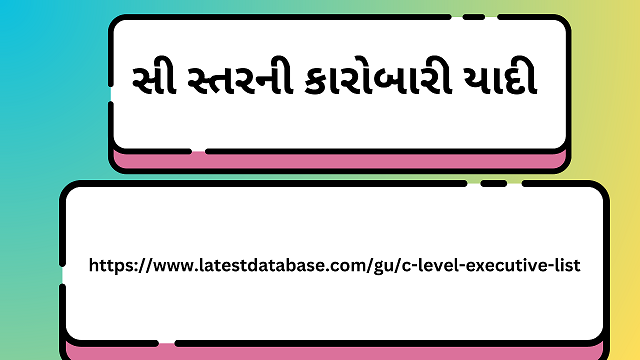 સી સ્તરની કારોબારી યાદી
